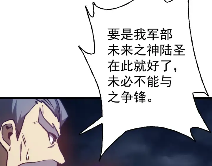 漫画《高武：登陆未来一万年》第200话 废物第54张图