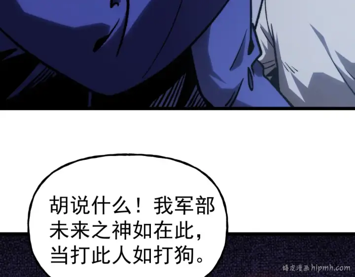 漫画《高武：登陆未来一万年》第200话 废物第56张图