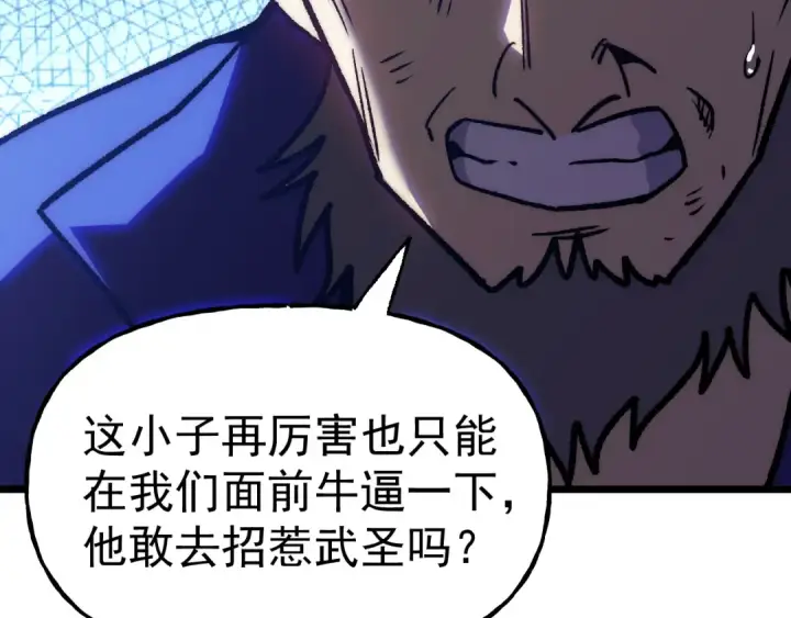 漫画《高武：登陆未来一万年》第200话 废物第58张图