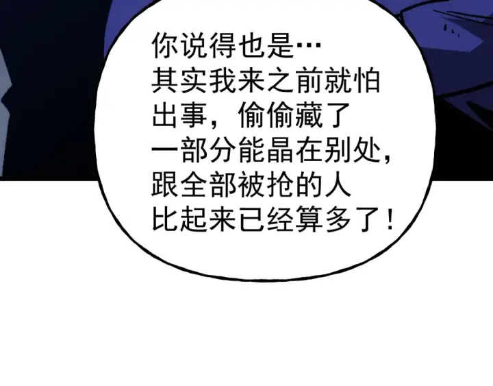 漫画《高武：登陆未来一万年》第200话 废物第61张图