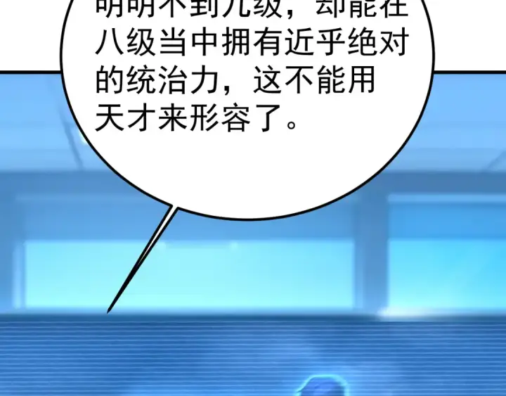 漫画《高武：登陆未来一万年》第200话 废物第75张图