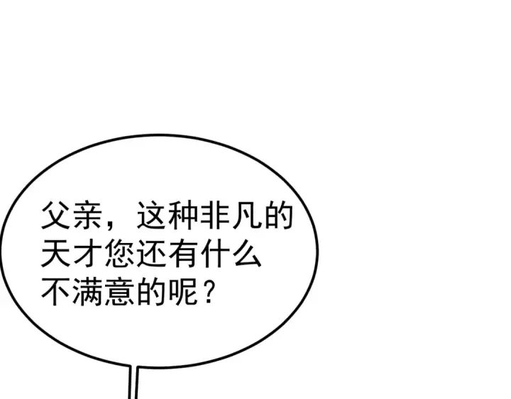 漫画《高武：登陆未来一万年》第200话 废物第81张图