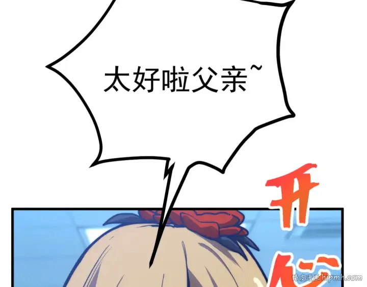 漫画《高武：登陆未来一万年》第200话 废物第88张图