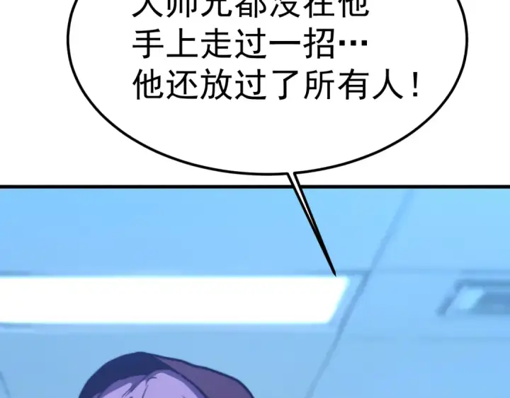 漫画《高武：登陆未来一万年》第200话 废物第91张图