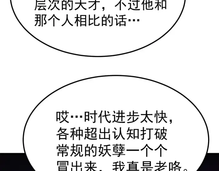 漫画《高武：登陆未来一万年》第200话 废物第94张图