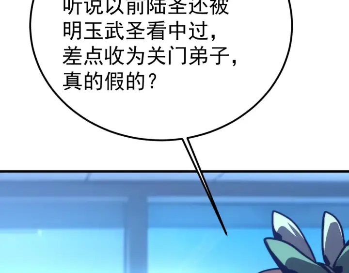 漫画《高武：登陆未来一万年》第200话 废物第99张图