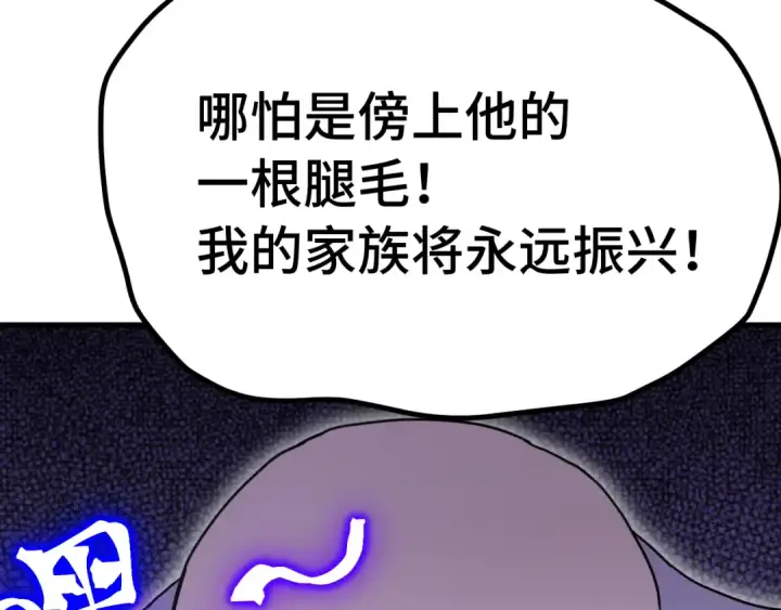 漫画《高武：登陆未来一万年》第242话 不朽诞生第167张图
