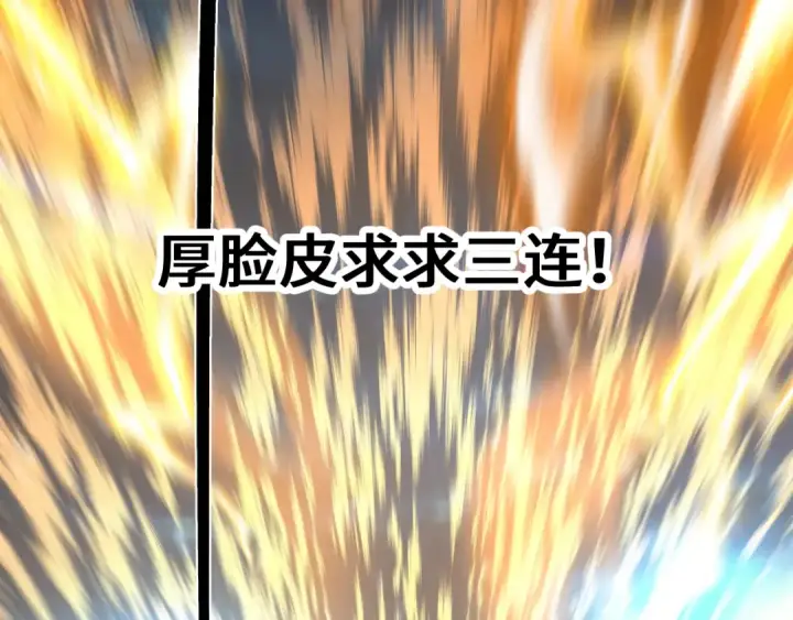 漫画《高武：登陆未来一万年》第242话 不朽诞生第202张图