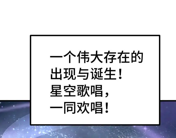 漫画《高武：登陆未来一万年》第242话 不朽诞生第79张图