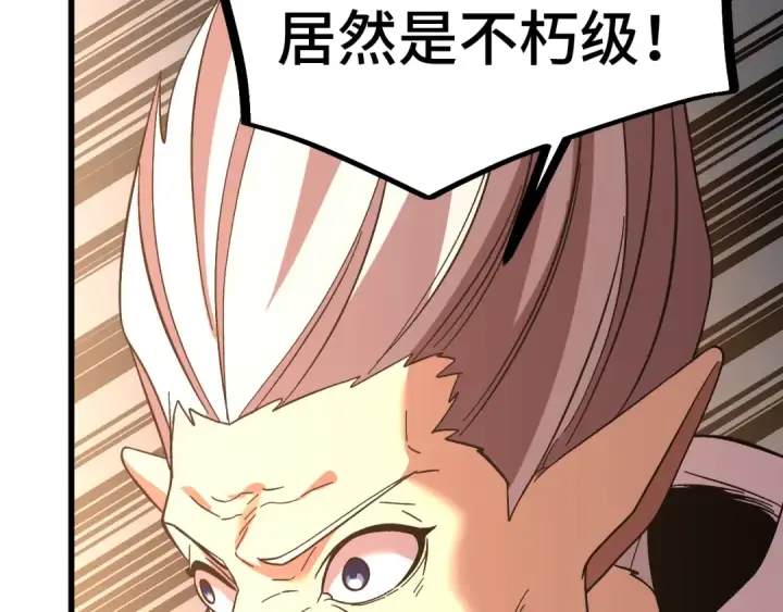 漫画《高武：登陆未来一万年》第242话 不朽诞生第86张图