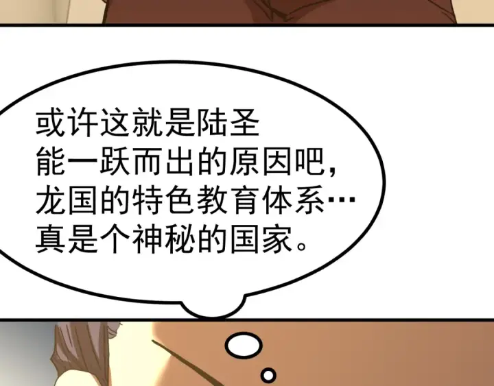 漫画《高武：登陆未来一万年》第243话 又开宴会了第102张图