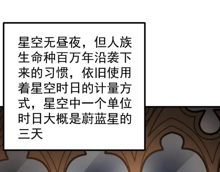漫画《高武：登陆未来一万年》第243话 又开宴会了第105张图