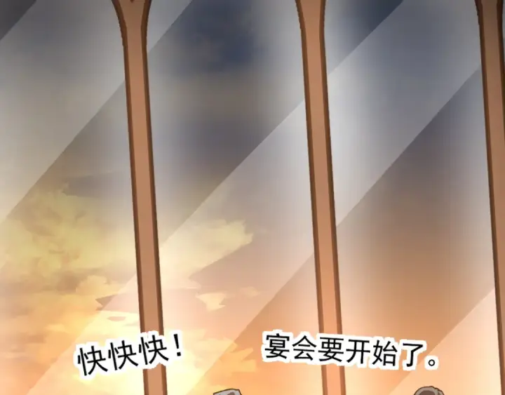 漫画《高武：登陆未来一万年》第243话 又开宴会了第106张图