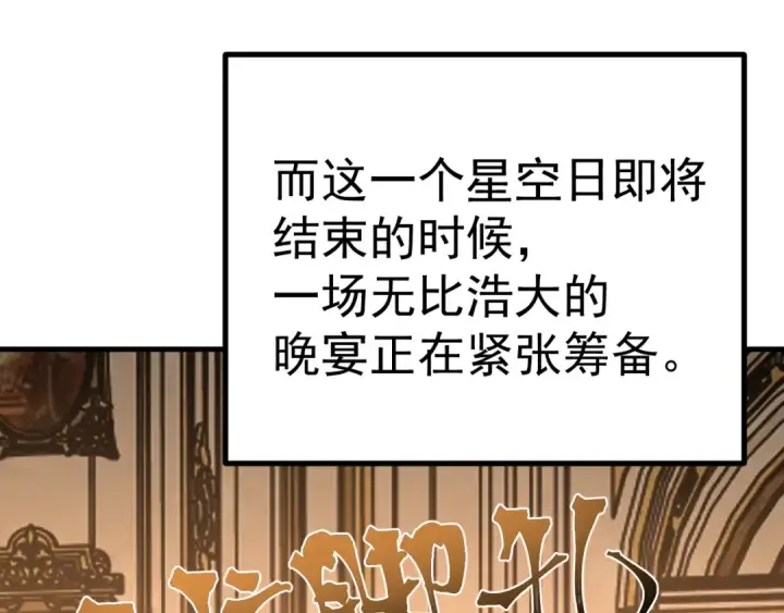 漫画《高武：登陆未来一万年》第243话 又开宴会了第108张图