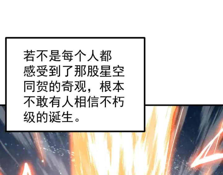 漫画《高武：登陆未来一万年》第243话 又开宴会了第111张图