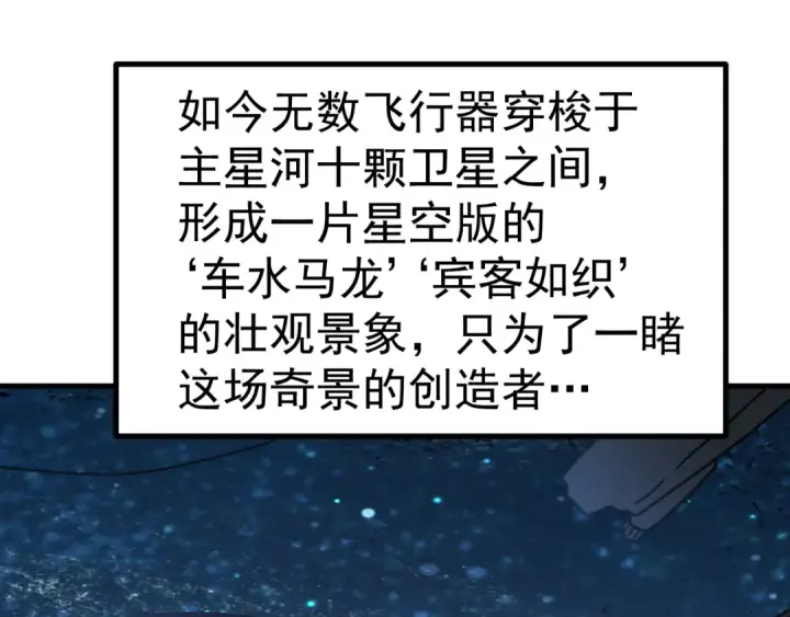 漫画《高武：登陆未来一万年》第243话 又开宴会了第114张图