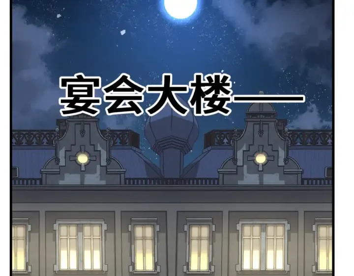 漫画《高武：登陆未来一万年》第243话 又开宴会了第118张图