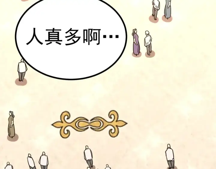 漫画《高武：登陆未来一万年》第243话 又开宴会了第126张图