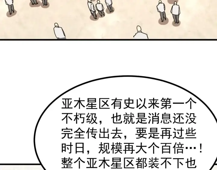 漫画《高武：登陆未来一万年》第243话 又开宴会了第127张图