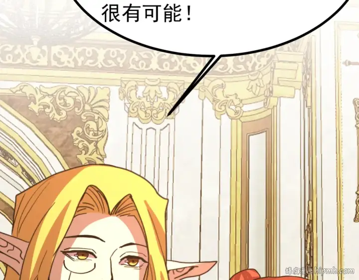 漫画《高武：登陆未来一万年》第243话 又开宴会了第128张图