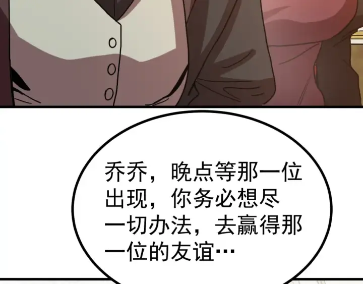 漫画《高武：登陆未来一万年》第243话 又开宴会了第130张图