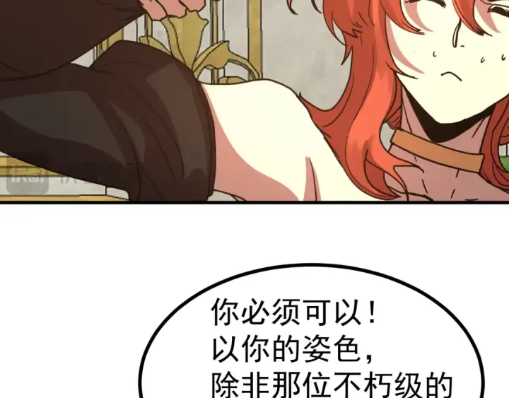 漫画《高武：登陆未来一万年》第243话 又开宴会了第141张图