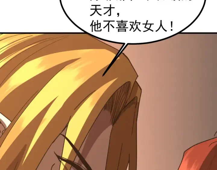 漫画《高武：登陆未来一万年》第243话 又开宴会了第142张图