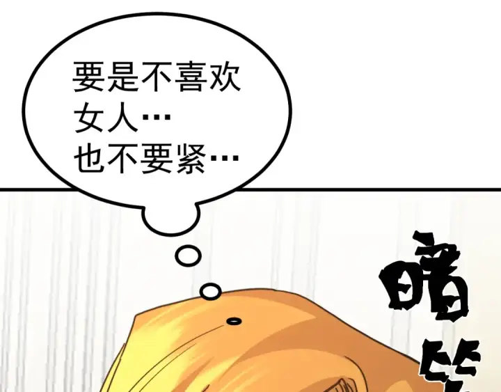 漫画《高武：登陆未来一万年》第243话 又开宴会了第147张图
