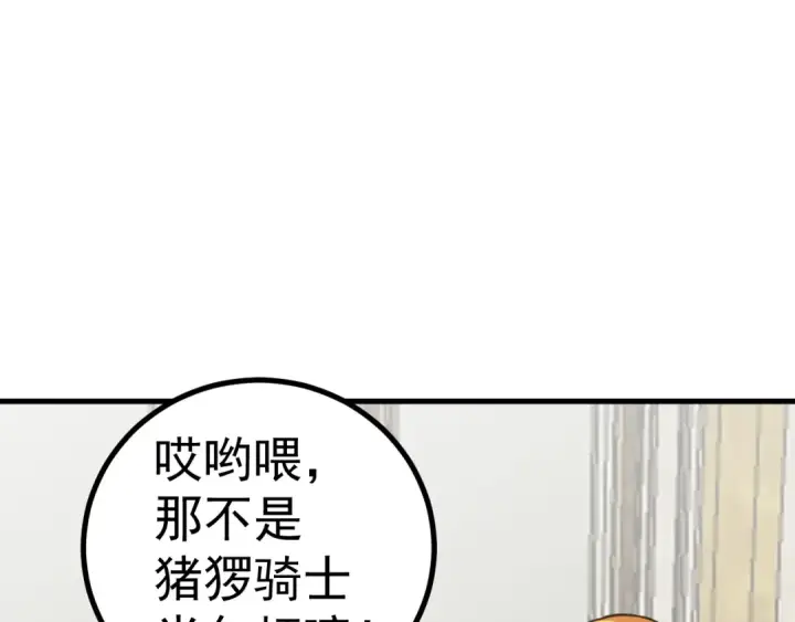 漫画《高武：登陆未来一万年》第243话 又开宴会了第150张图