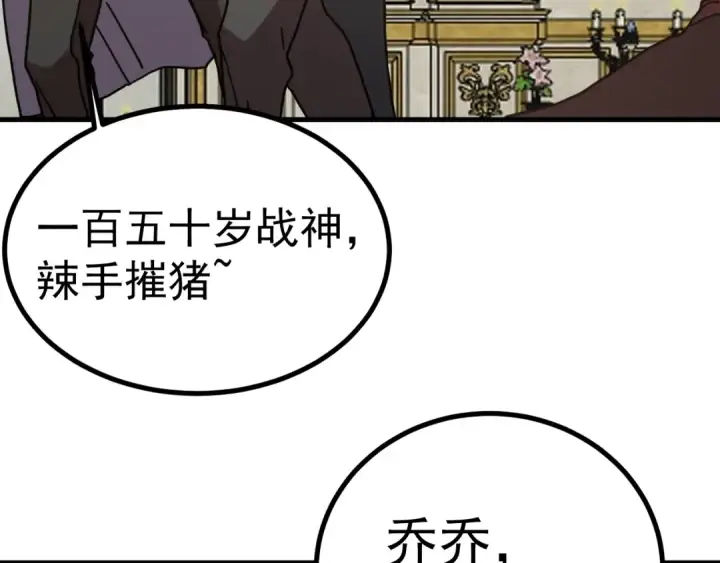 漫画《高武：登陆未来一万年》第243话 又开宴会了第156张图