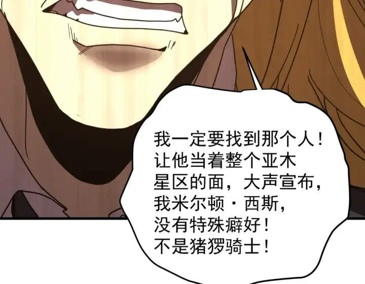 漫画《高武：登陆未来一万年》第243话 又开宴会了第164张图