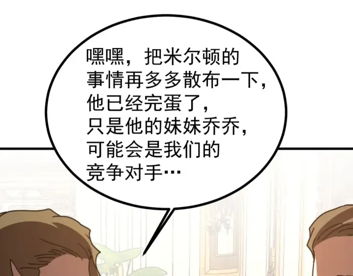 漫画《高武：登陆未来一万年》第243话 又开宴会了第165张图