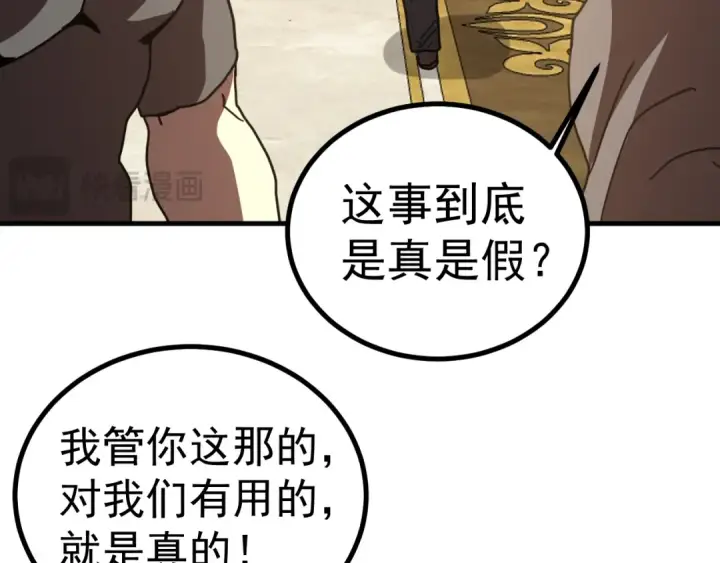 漫画《高武：登陆未来一万年》第243话 又开宴会了第167张图