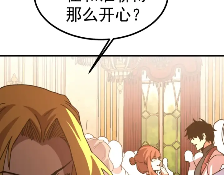 漫画《高武：登陆未来一万年》第243话 又开宴会了第179张图