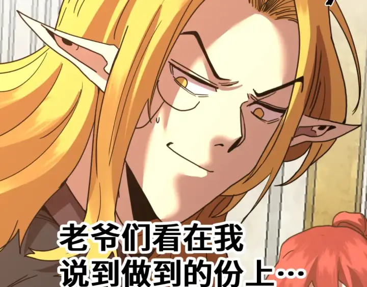 漫画《高武：登陆未来一万年》第243话 又开宴会了第189张图