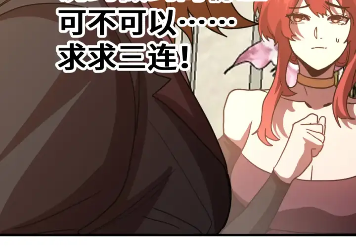 漫画《高武：登陆未来一万年》第243话 又开宴会了第190张图