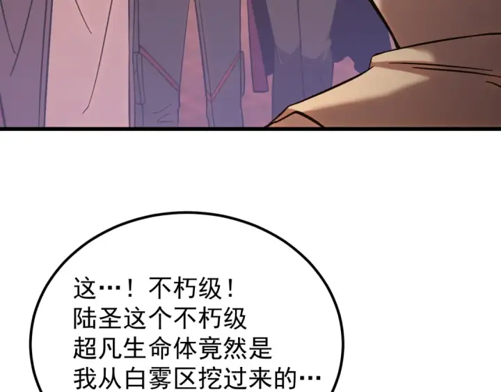 漫画《高武：登陆未来一万年》第243话 又开宴会了第21张图