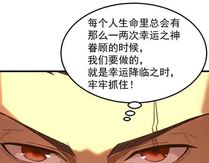 漫画《高武：登陆未来一万年》第243话 又开宴会了第25张图