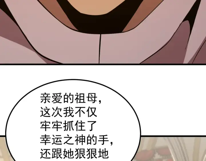 漫画《高武：登陆未来一万年》第243话 又开宴会了第27张图
