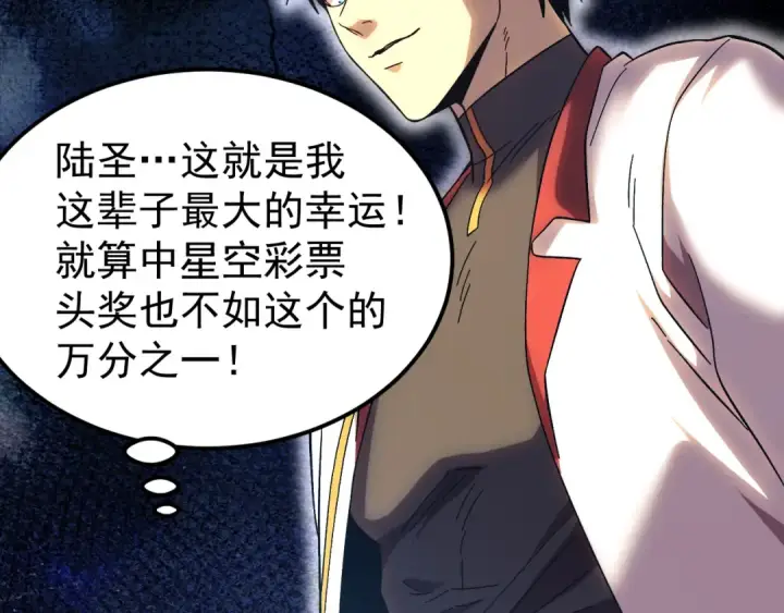 漫画《高武：登陆未来一万年》第243话 又开宴会了第31张图