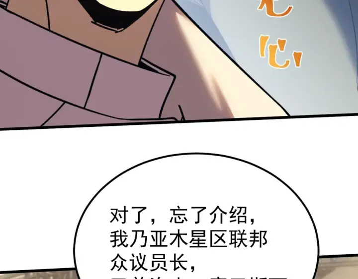 漫画《高武：登陆未来一万年》第243话 又开宴会了第33张图