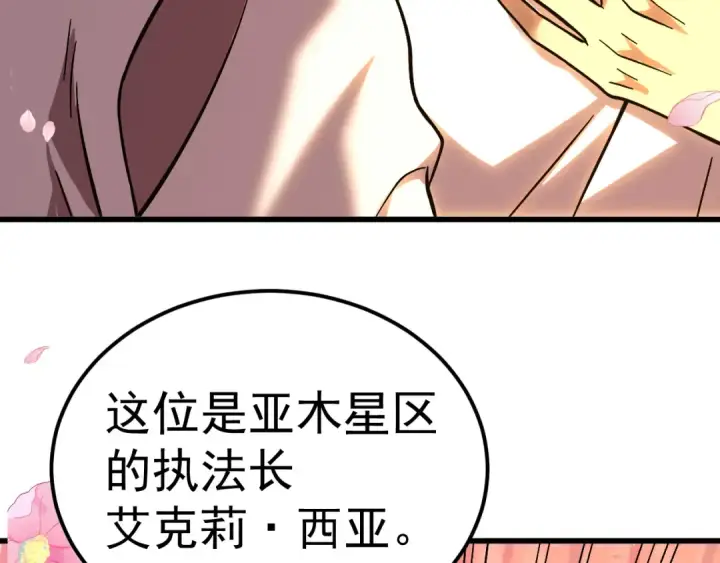 漫画《高武：登陆未来一万年》第243话 又开宴会了第36张图