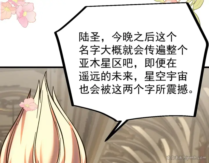 漫画《高武：登陆未来一万年》第243话 又开宴会了第40张图
