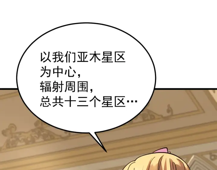 漫画《高武：登陆未来一万年》第243话 又开宴会了第45张图