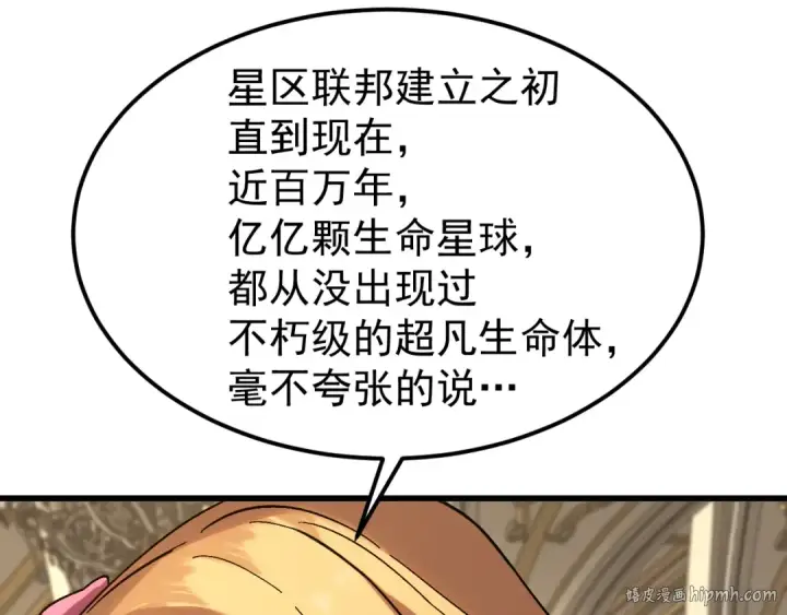 漫画《高武：登陆未来一万年》第243话 又开宴会了第48张图