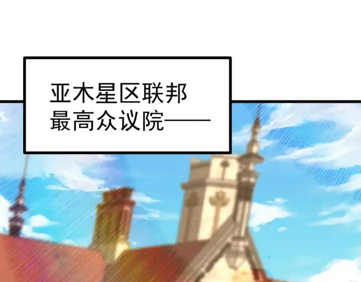 漫画《高武：登陆未来一万年》第243话 又开宴会了第5张图