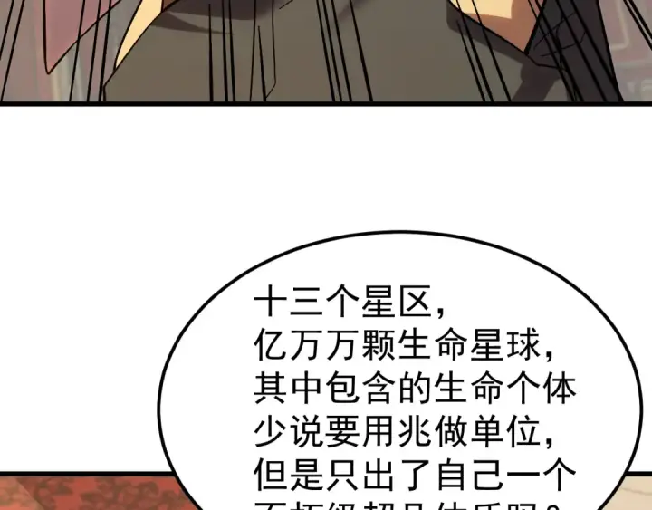 漫画《高武：登陆未来一万年》第243话 又开宴会了第54张图
