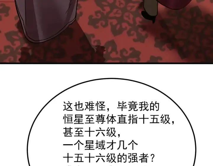 漫画《高武：登陆未来一万年》第243话 又开宴会了第57张图