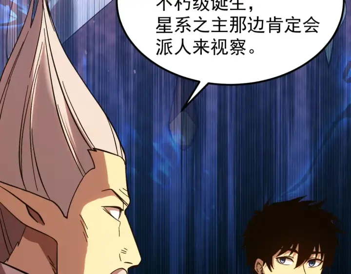 漫画《高武：登陆未来一万年》第243话 又开宴会了第63张图