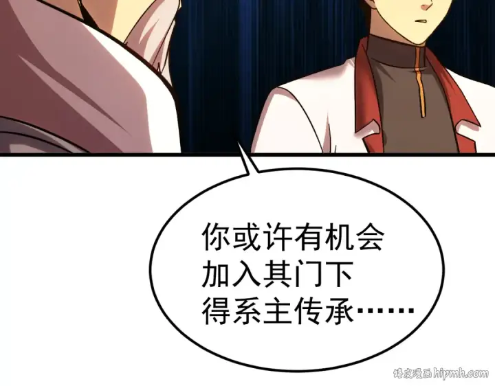 漫画《高武：登陆未来一万年》第243话 又开宴会了第64张图